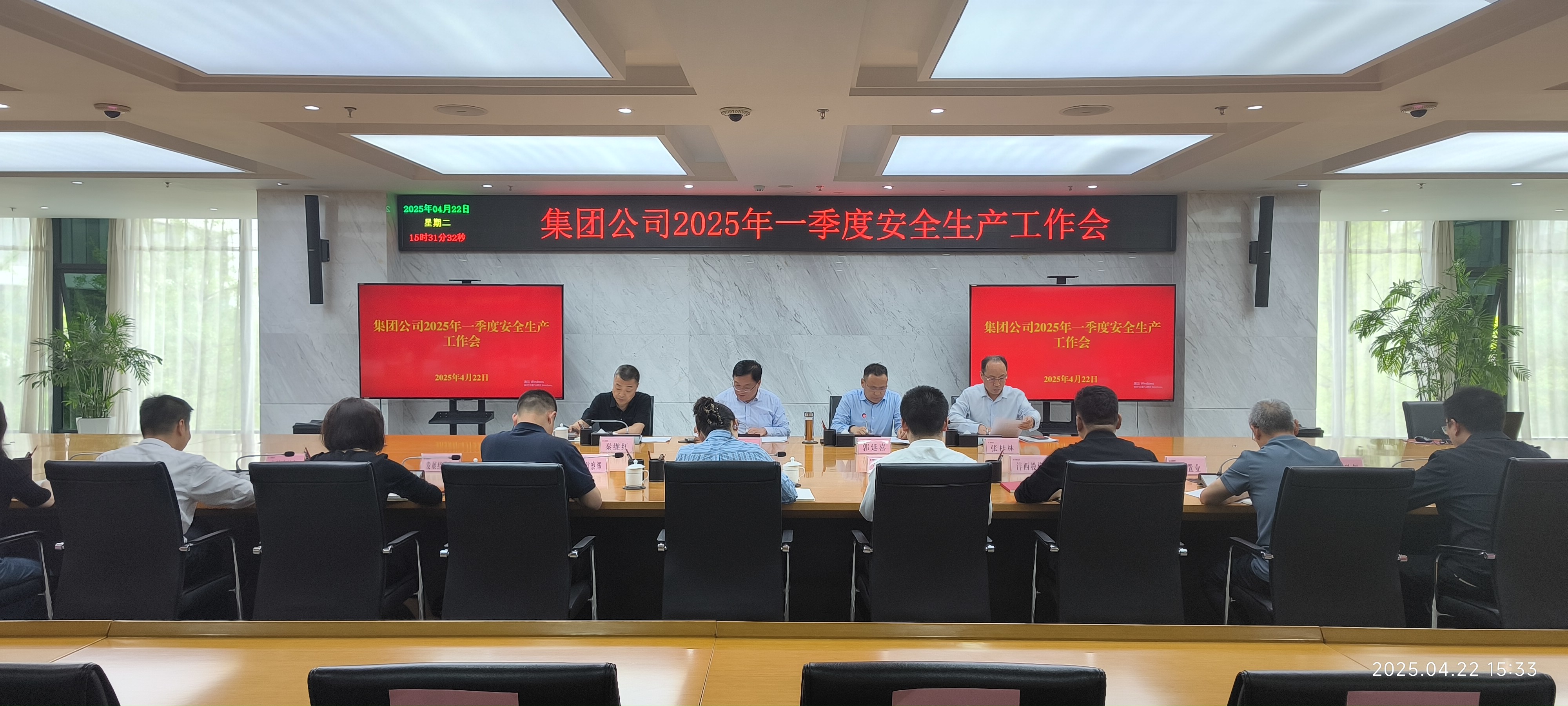 灃西集團召開2025年一季度安全生產工作會