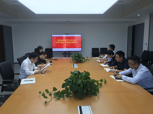 中秋國慶雙節廉潔提醒會.jpg