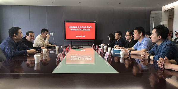 工作組垃圾分類專項(xiàng)工作會(huì)_副本.jpg