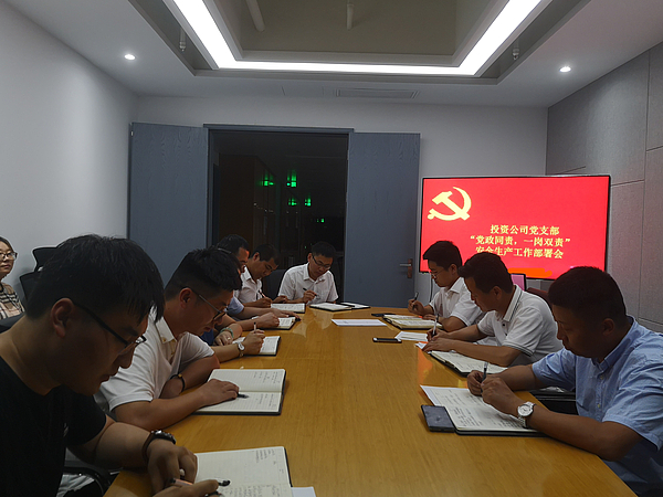黨支部安全生產(chǎn)工作部署會(huì).jpg